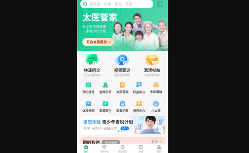 太医管家官方版