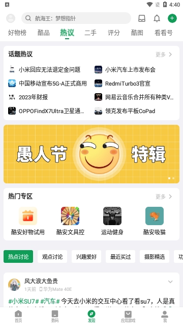 coolapk