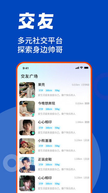 蓝同志交友最新版