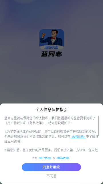 蓝同志交友最新版