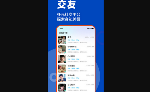 蓝同志交友最新版