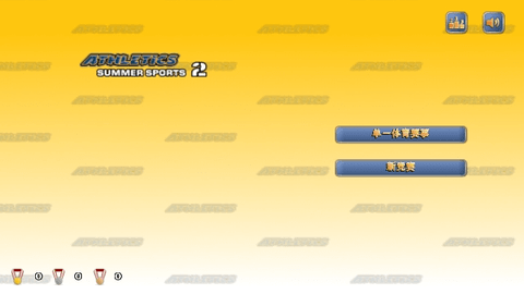 田径运动会2