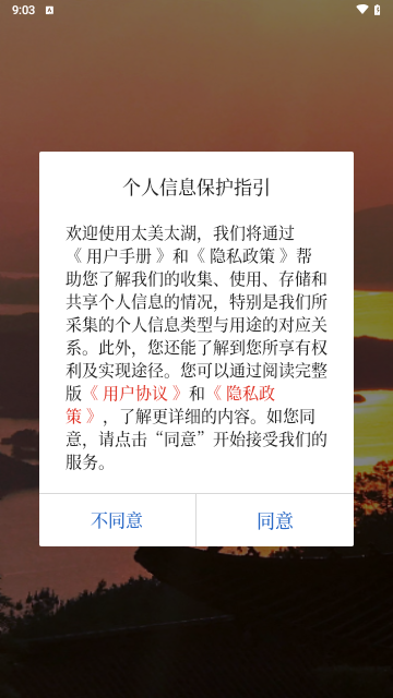 太美太湖安卓版