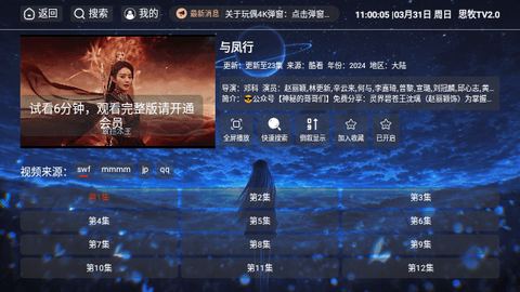 思牧TV2.0