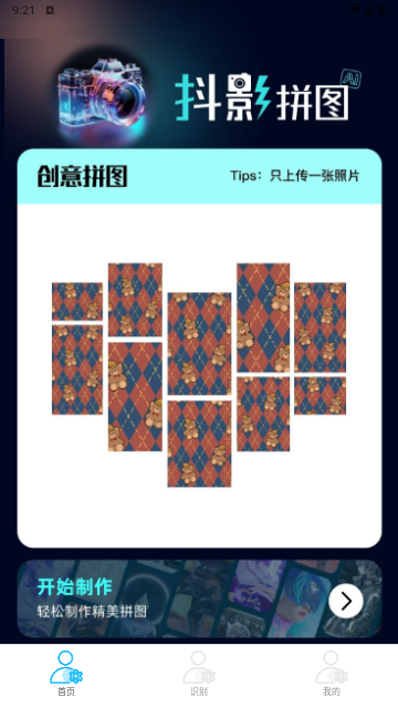 抖影AI相机2024最新版