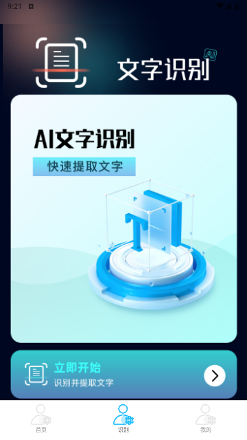 抖影AI相机2024最新版