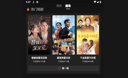 热播短剧大全官方版