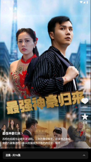 星抖短剧官方版