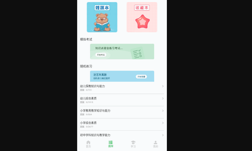 教资题库宝手机版