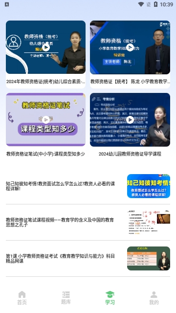 教资题库宝