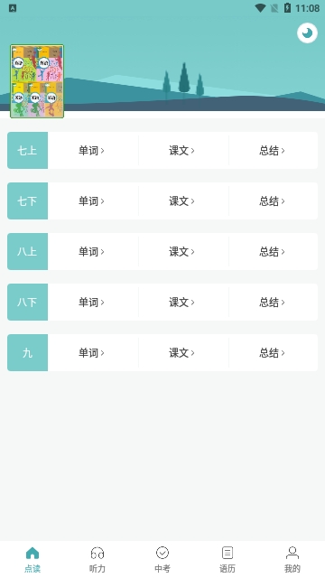 新课标初中英语助手