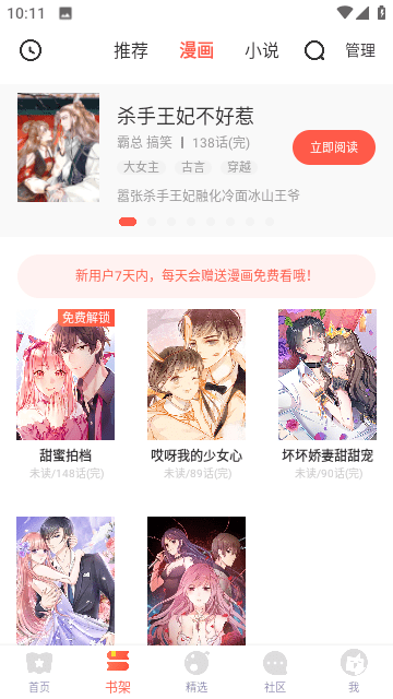 无尽长廊漫画免费版