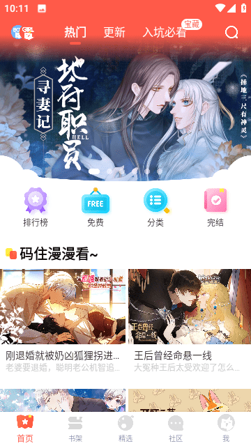 无尽长廊漫画免费版