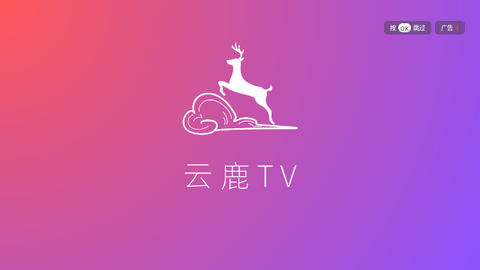 云鹿TV