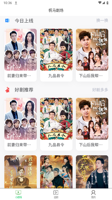 帆马剧场免费版