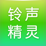铃声精灵2024最新版