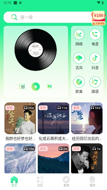 铃声精灵