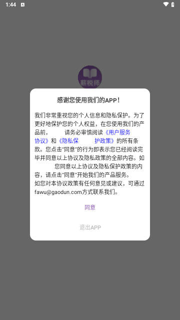 薪税师考试学霸社最新版