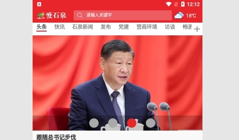 爱石泉2025最新版