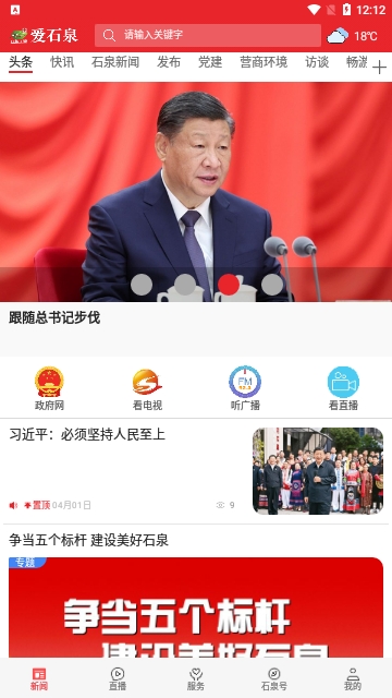 爱石泉2025最新版