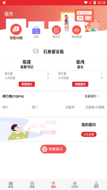 爱石泉2025最新版