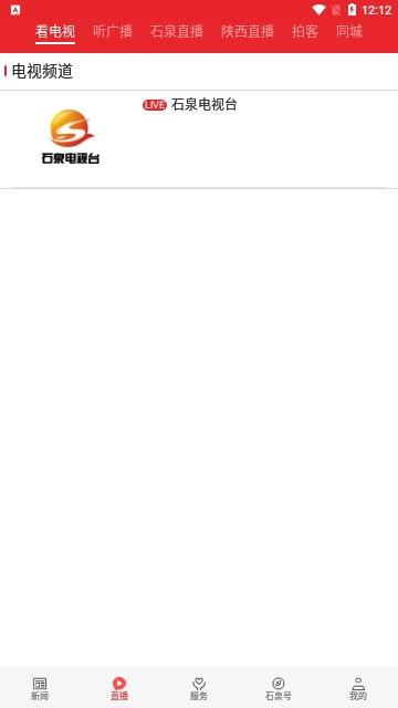 爱石泉2025最新版