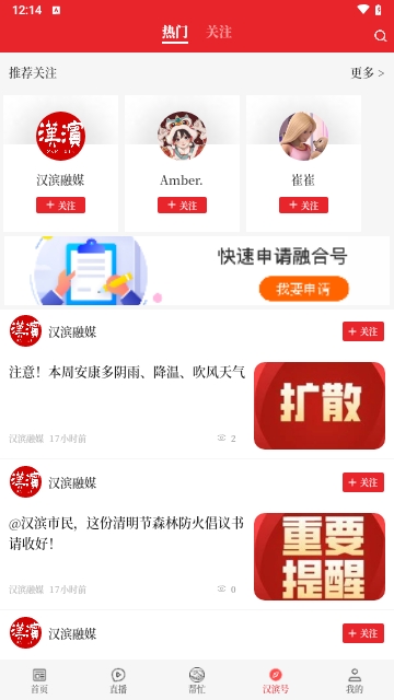 爱汉滨2024最新版