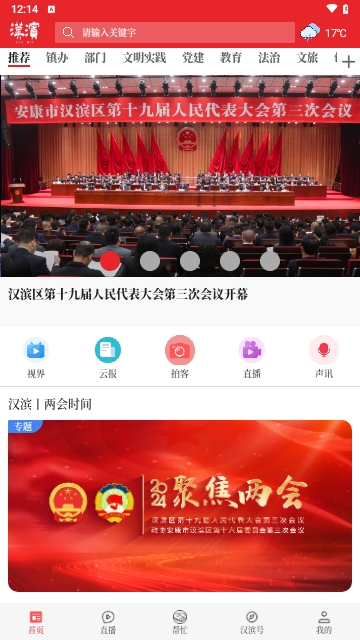 爱汉滨2024最新版