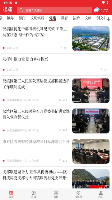 爱汉滨2024最新版