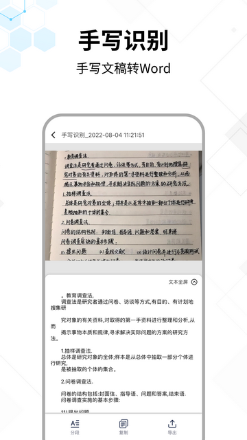 拍照取字王官方版