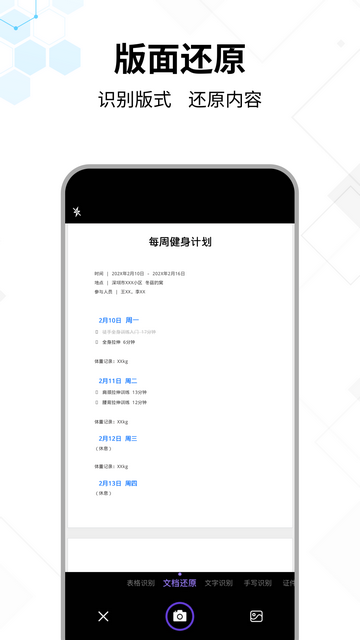 拍照取字王官方版