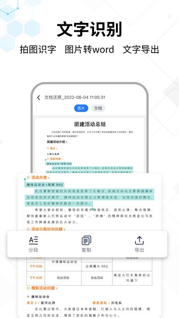 拍照取字王官方版