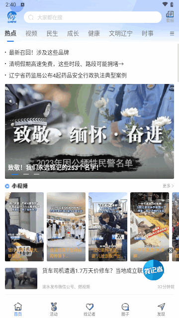 海月新闻官方版
