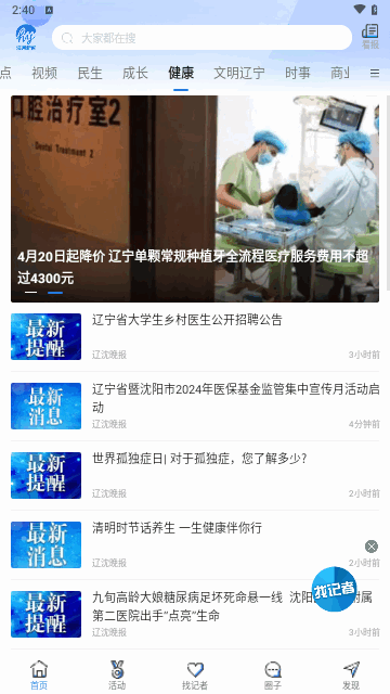 海月新闻官方版