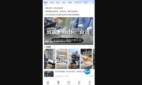 海月新闻官方版