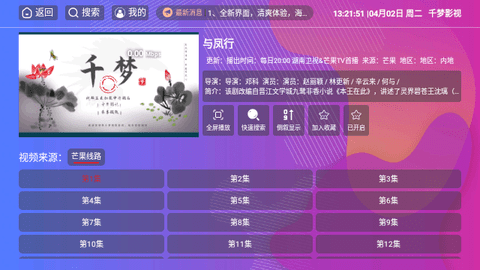 千梦影视TV去广告版