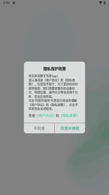 数字驾考手机版