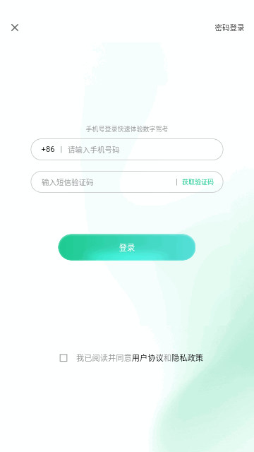 数字驾考手机版