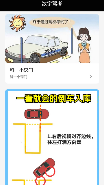 数字驾考手机版