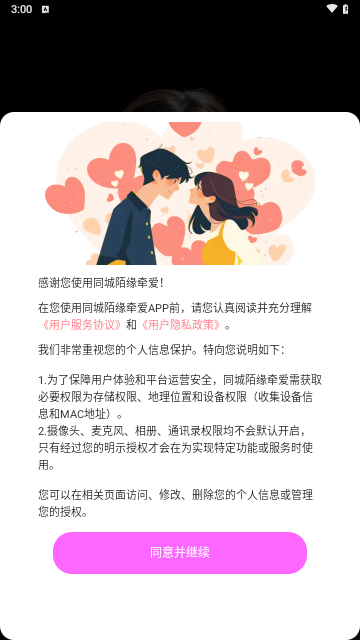 同城陌缘牵爱最新版
