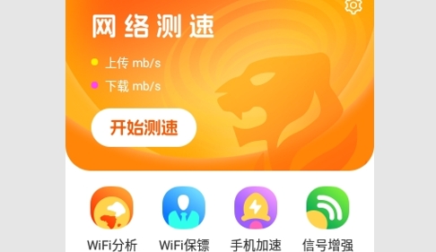 虎虎WiFi王最新版