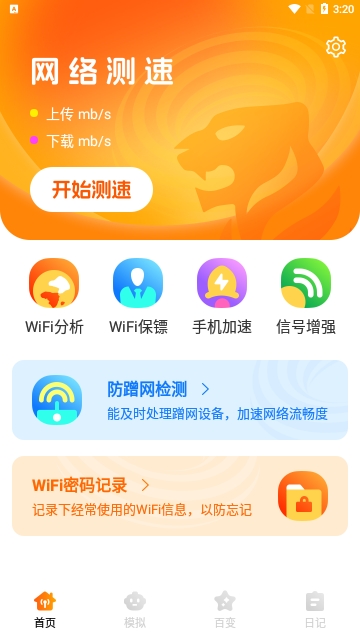 虎虎WiFi王