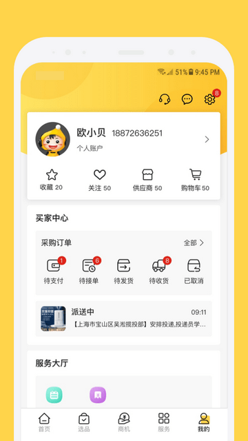 欧贝商城官方版