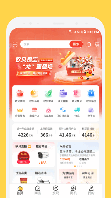 欧贝商城官方版