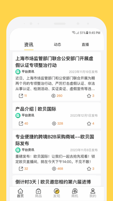 欧贝商城官方版