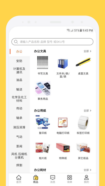 欧贝商城官方版