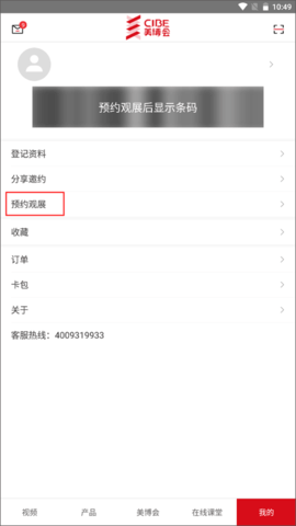 美博会手机版