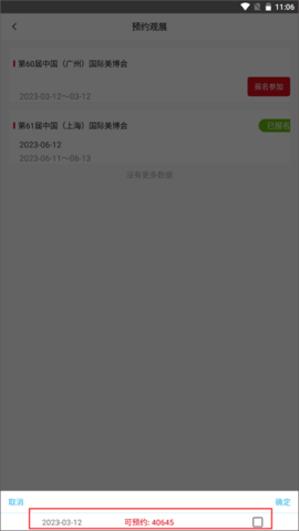 美博会手机版