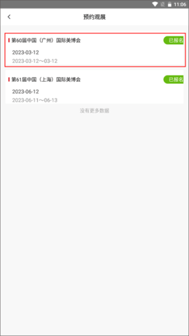美博会手机版