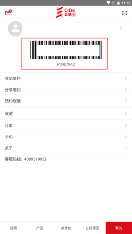 美博会手机版